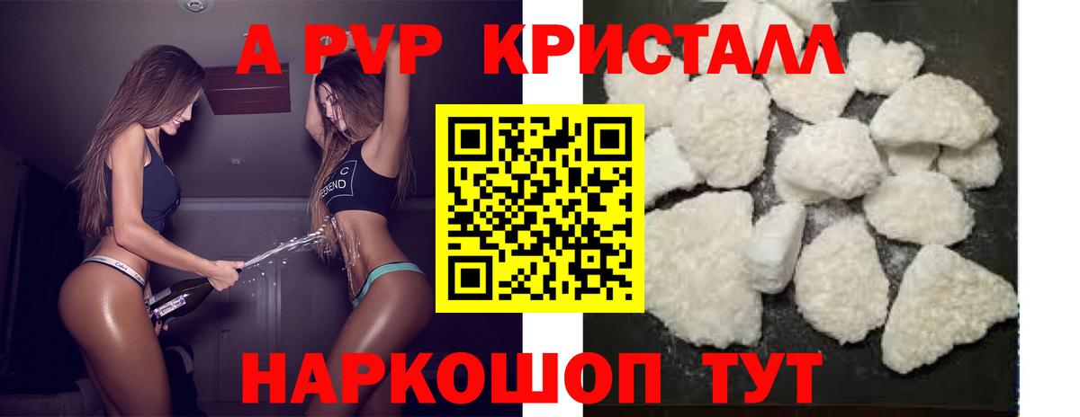 A-PVP VHQ Миллерово