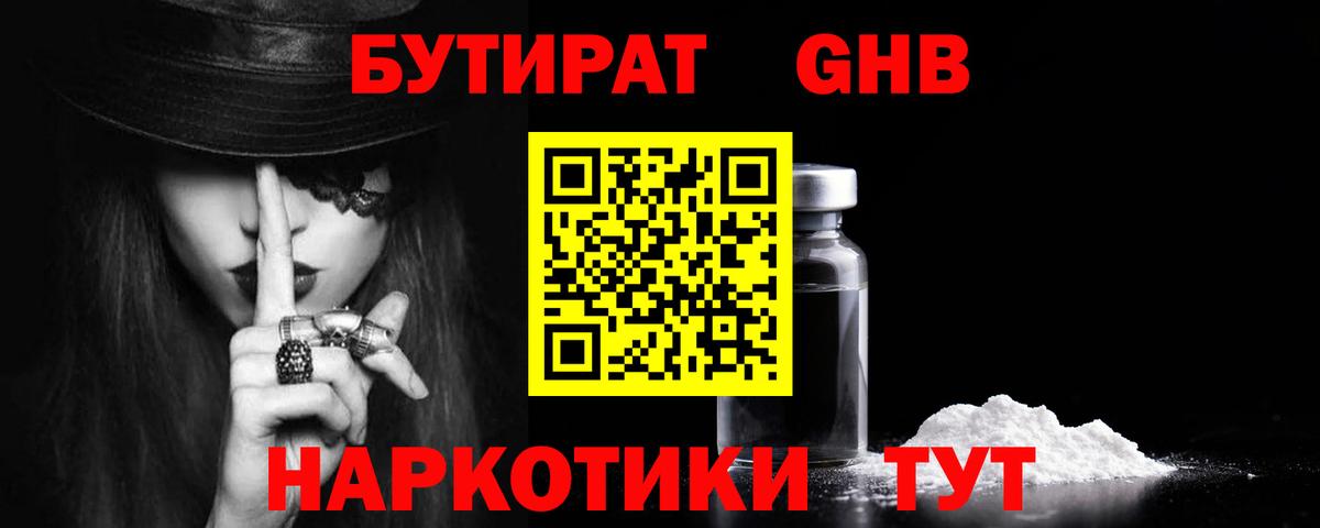 БУТИРАТ бутик Миллерово
