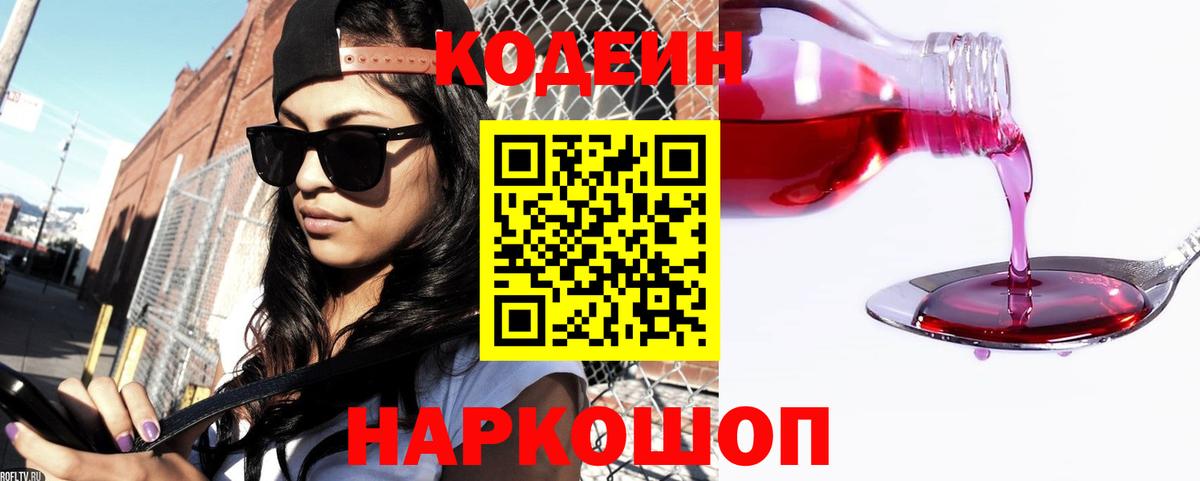 Codein Purple Drank Миллерово