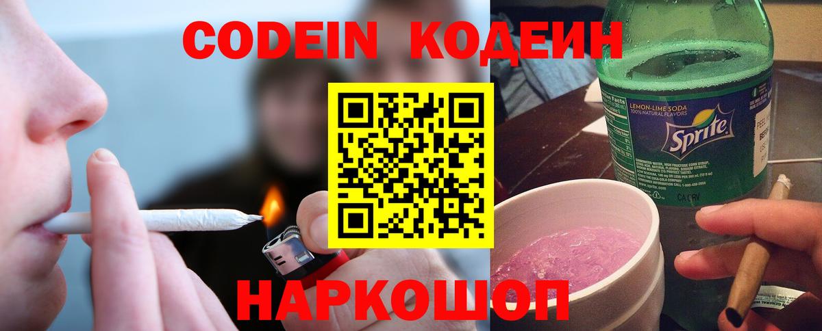 Миллерово  Codein Purple Drank  Вход с VPN 
