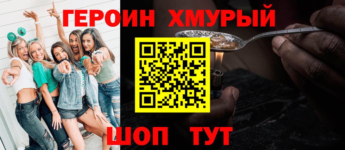 ГЕРОИН Heroin  Вход с VPN  Миллерово 