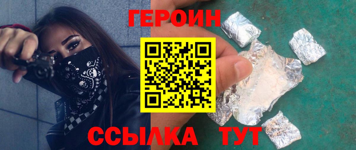 ГЕРОИН Heroin Миллерово