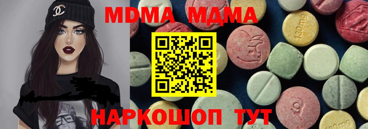 MDMA кристаллы Миллерово