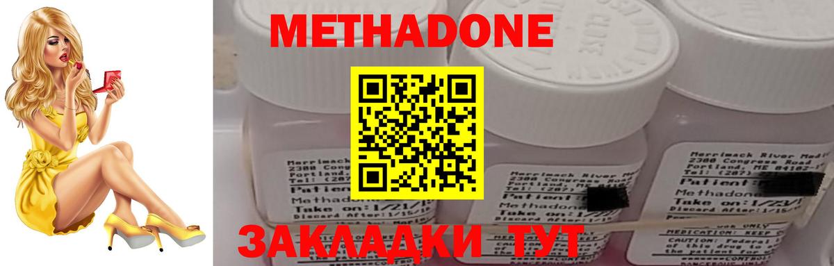 МЕТАДОН мёд Миллерово