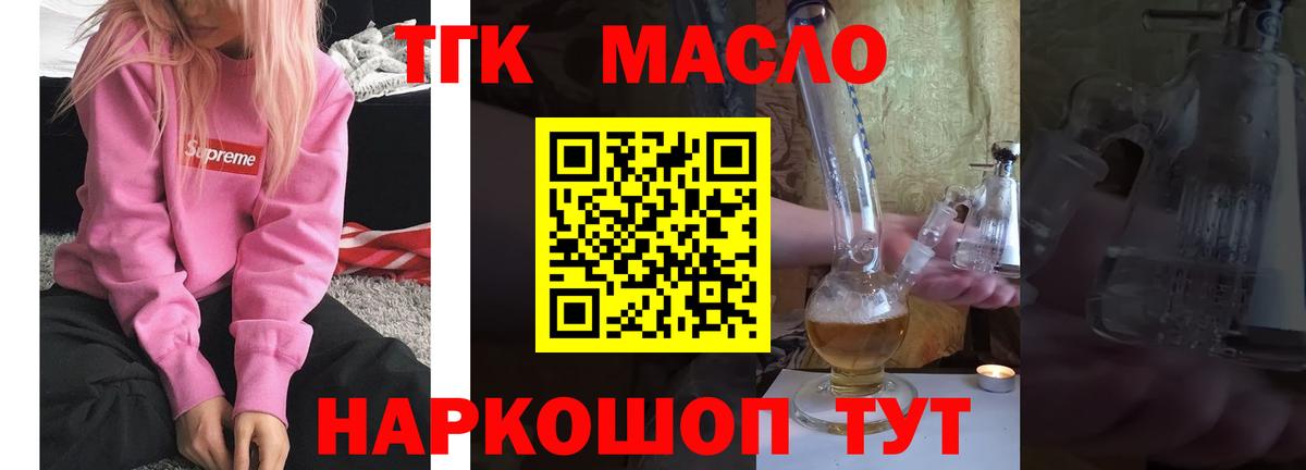 ТГК концентрат  Вход с VPN  Миллерово  ТГК THC oil 